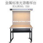 INTEKE Color Light Booth CAC(12)-II Double Light supplies D65 & D50
