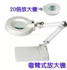 Magnifying Desk Lamp Magnifier / Desk Lamp Magnifier LT-86C 10X / 20X